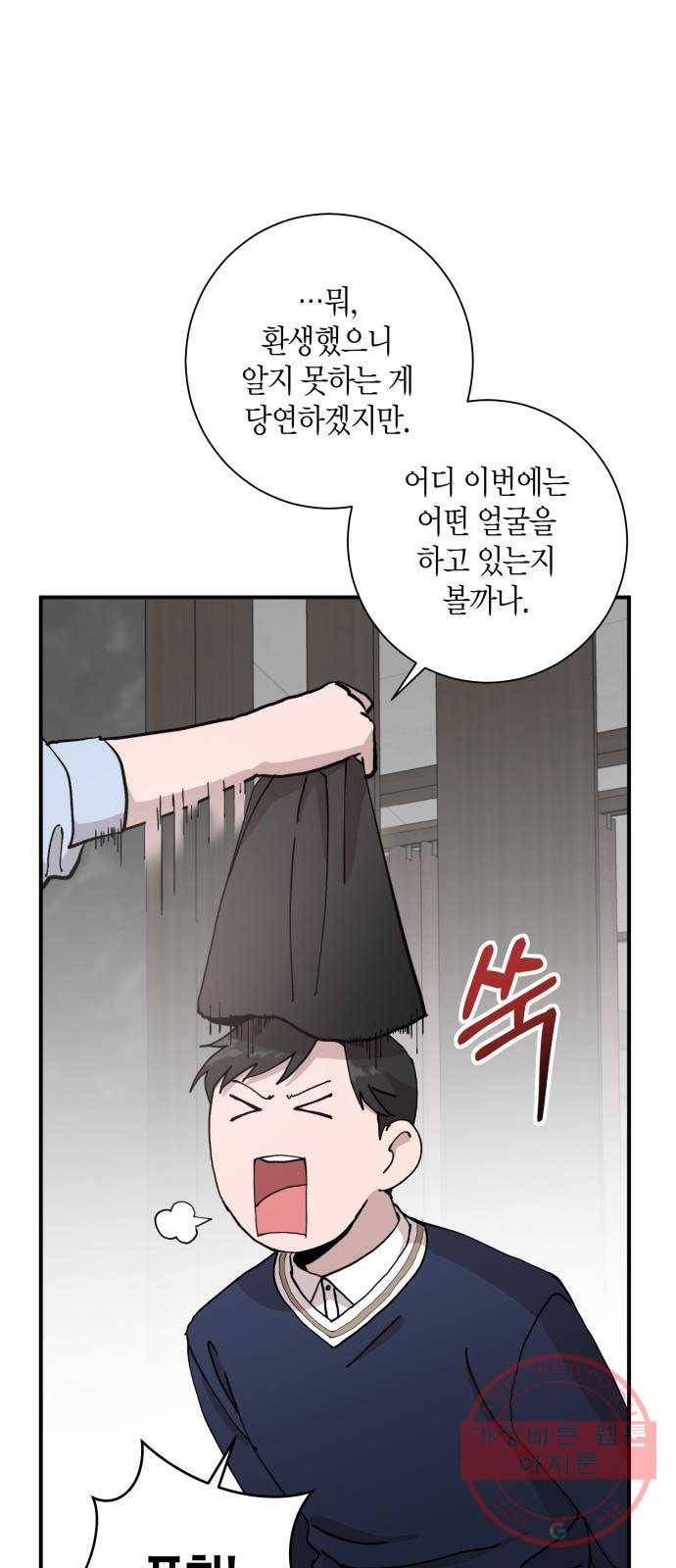 행운을 빌어요, 용사님! 8화 47