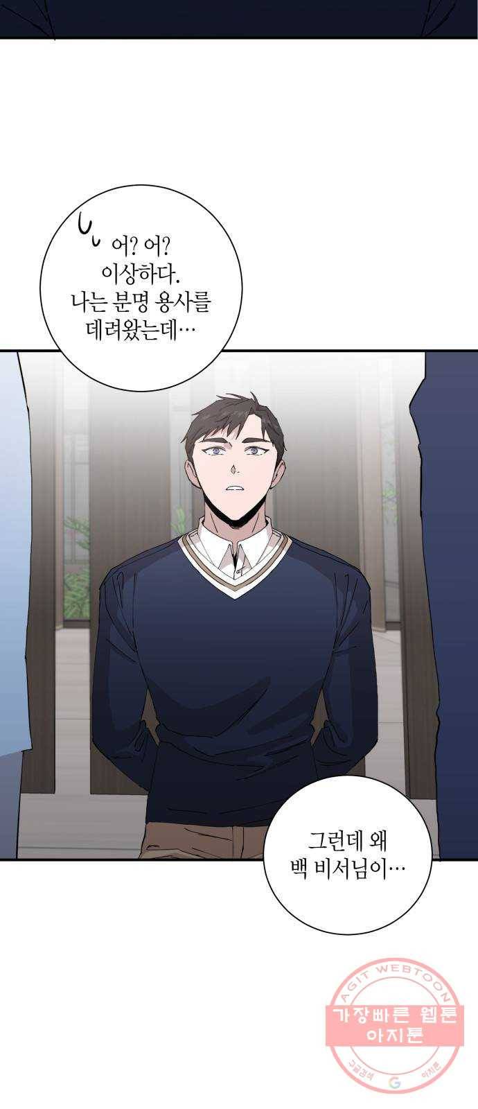 행운을 빌어요, 용사님! 8화 50