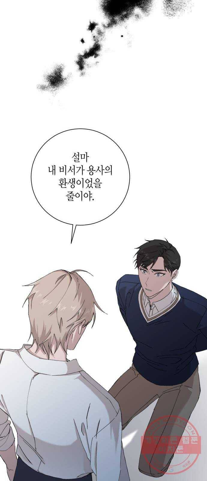 행운을 빌어요, 용사님! 8화 56