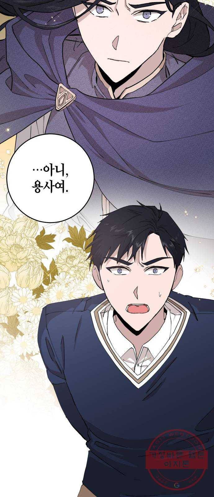 행운을 빌어요, 용사님! 8화 62
