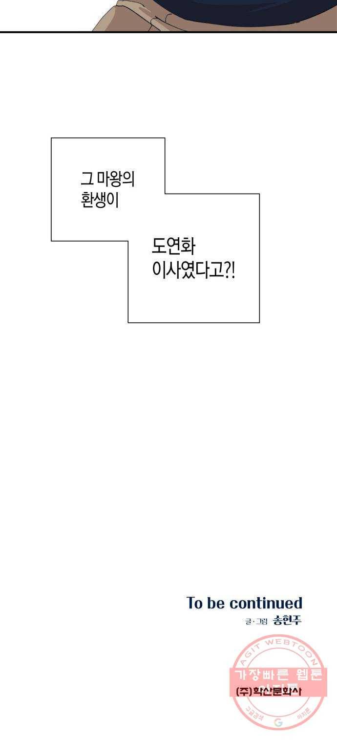 행운을 빌어요, 용사님! 8화 63