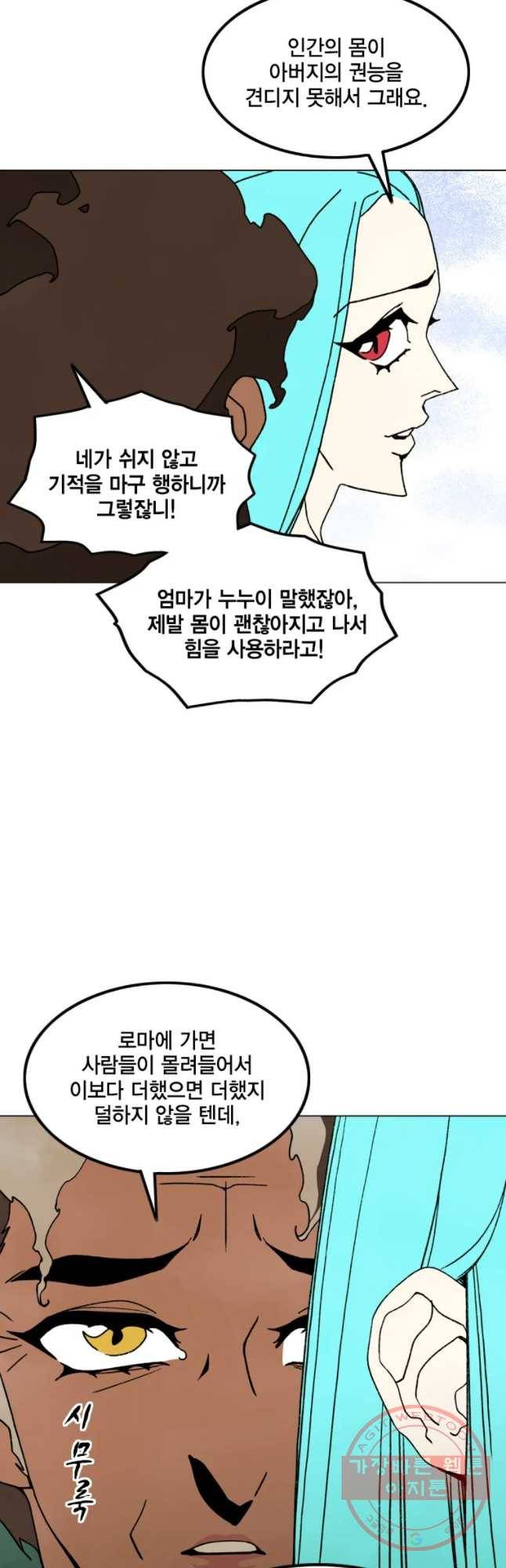 헤븐 투 헬 시즌6 34화 6