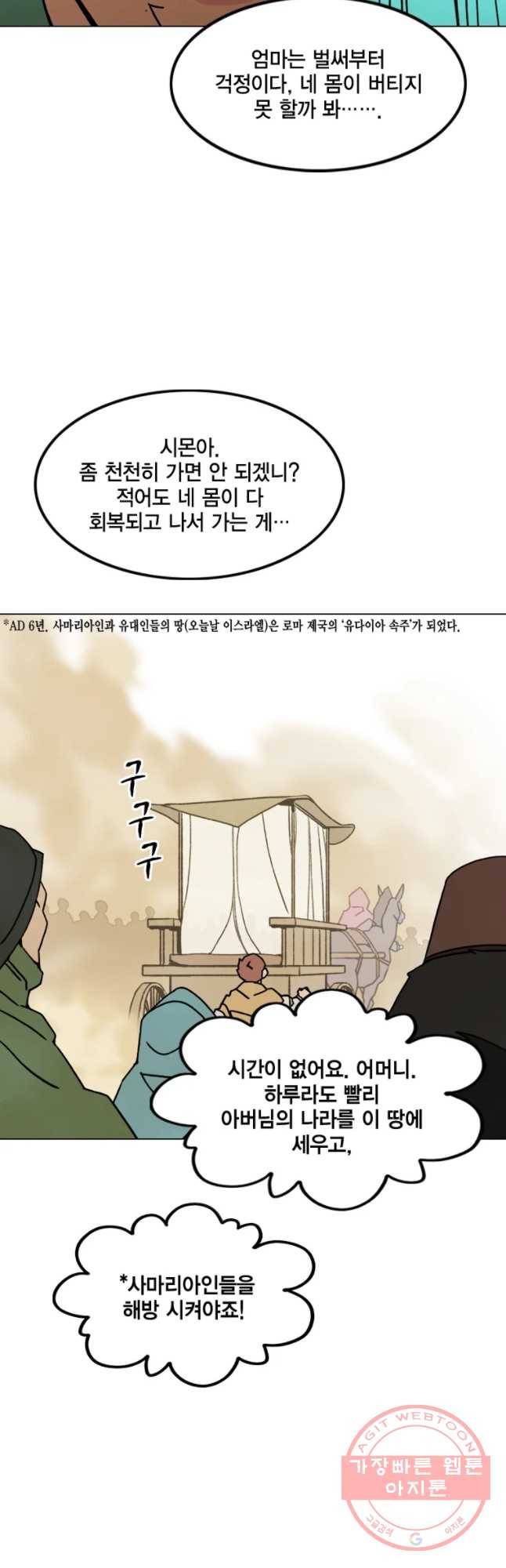 헤븐 투 헬 시즌6 34화 7