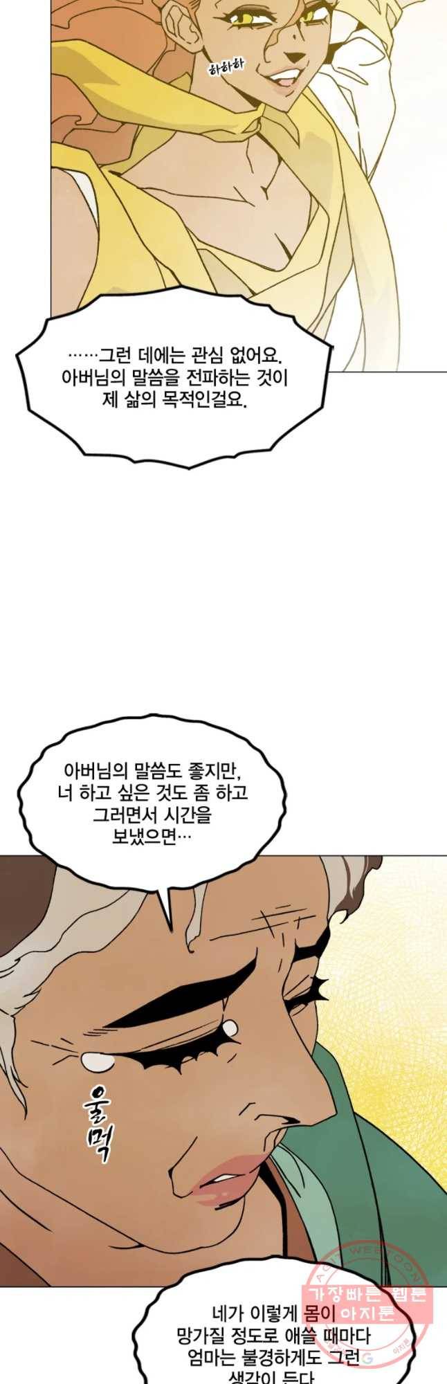 헤븐 투 헬 시즌6 34화 11