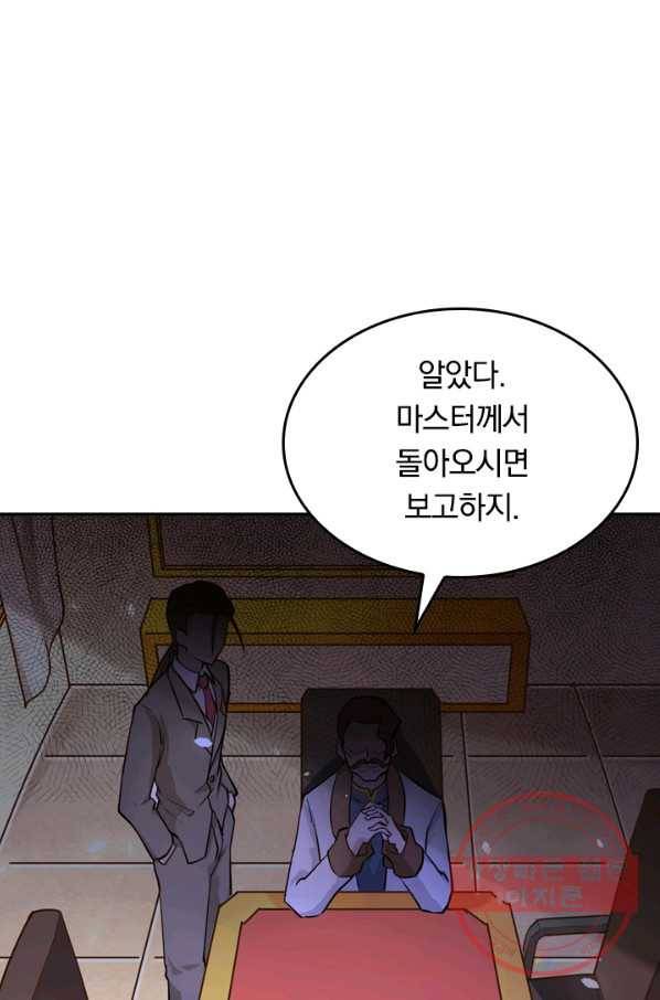 SSS급으로는 부족했다 22화 4