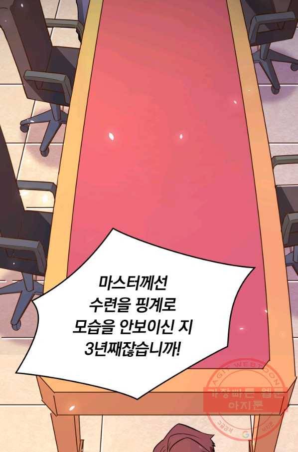 SSS급으로는 부족했다 22화 5