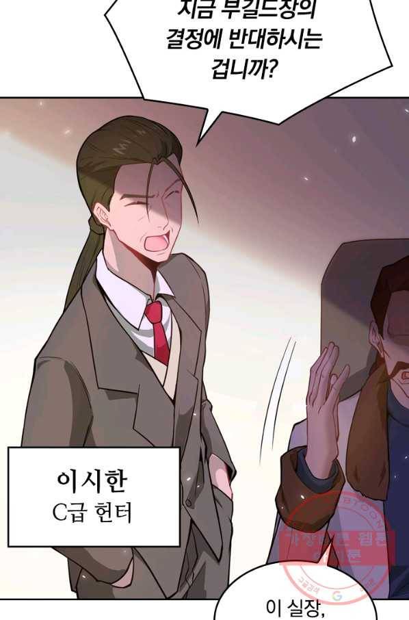 SSS급으로는 부족했다 22화 7