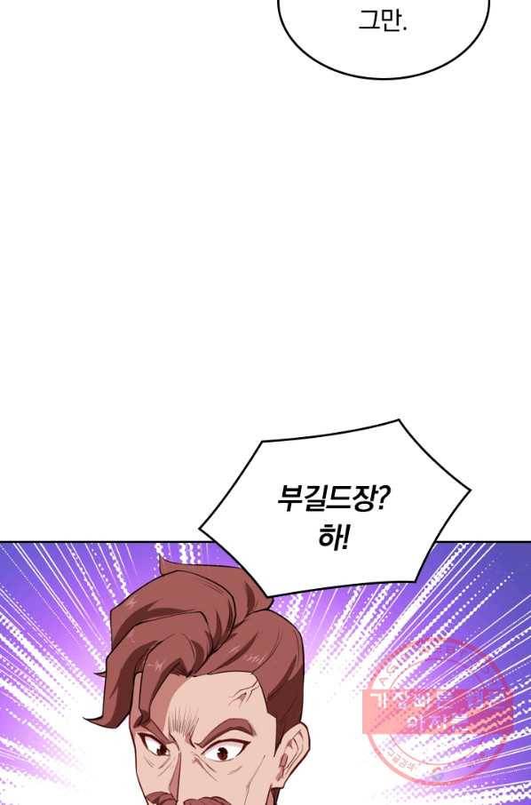SSS급으로는 부족했다 22화 8