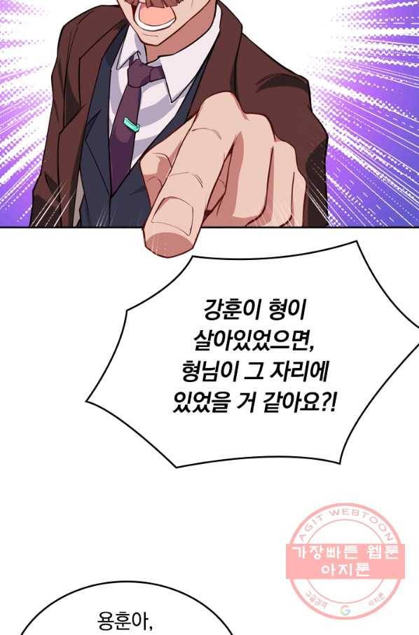 SSS급으로는 부족했다 22화 9