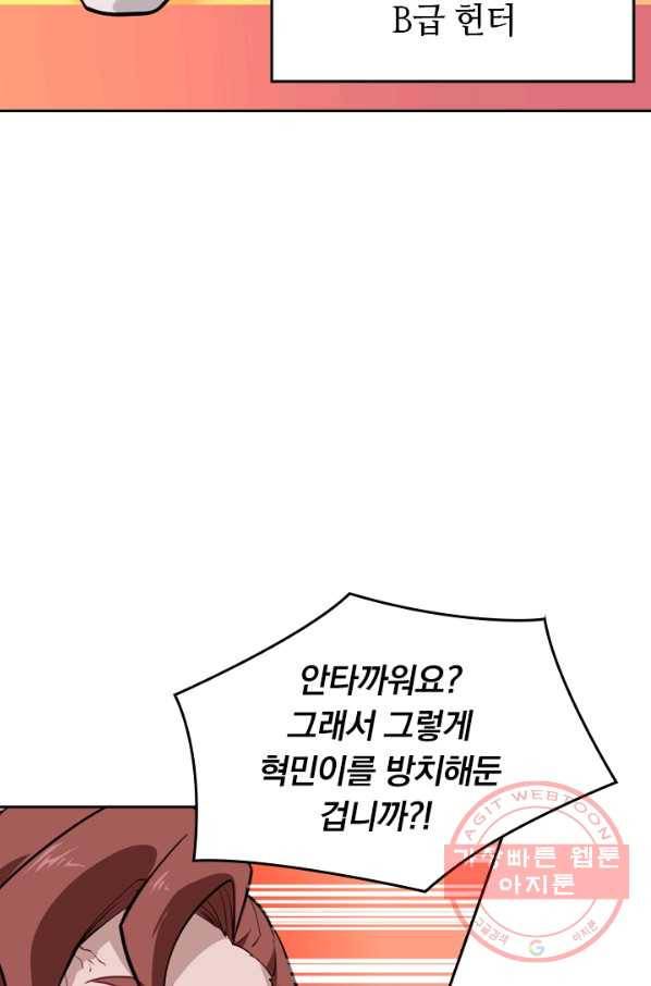 SSS급으로는 부족했다 22화 11