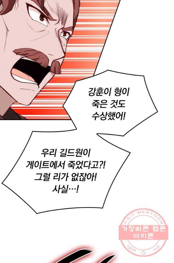 SSS급으로는 부족했다 22화 12