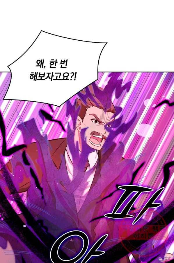 SSS급으로는 부족했다 22화 15