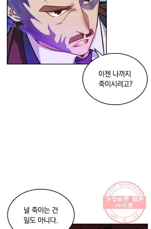 SSS급으로는 부족했다 22화 21