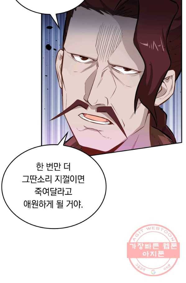 SSS급으로는 부족했다 22화 22