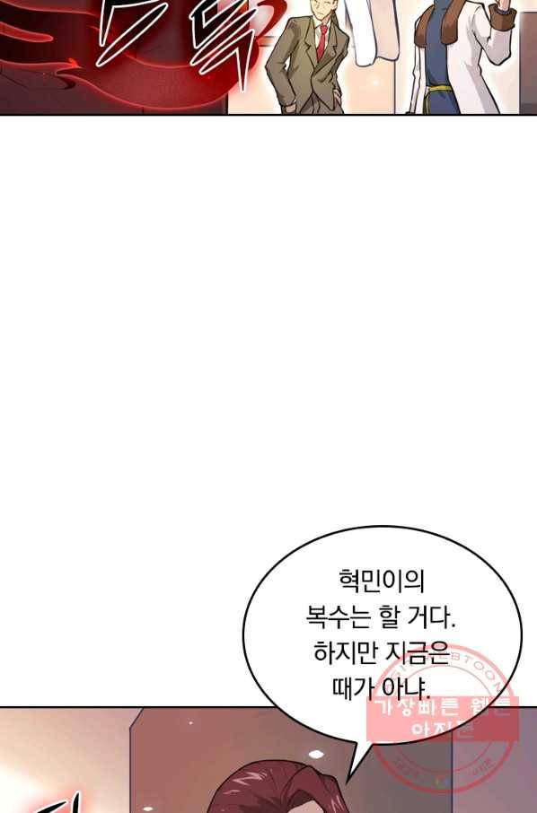 SSS급으로는 부족했다 22화 24