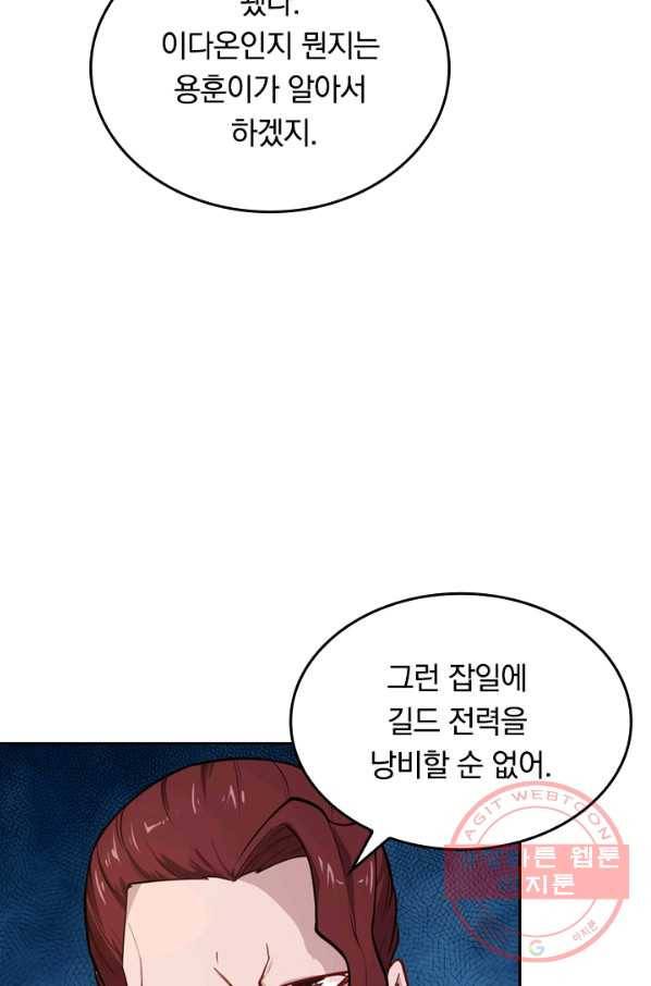 SSS급으로는 부족했다 22화 29