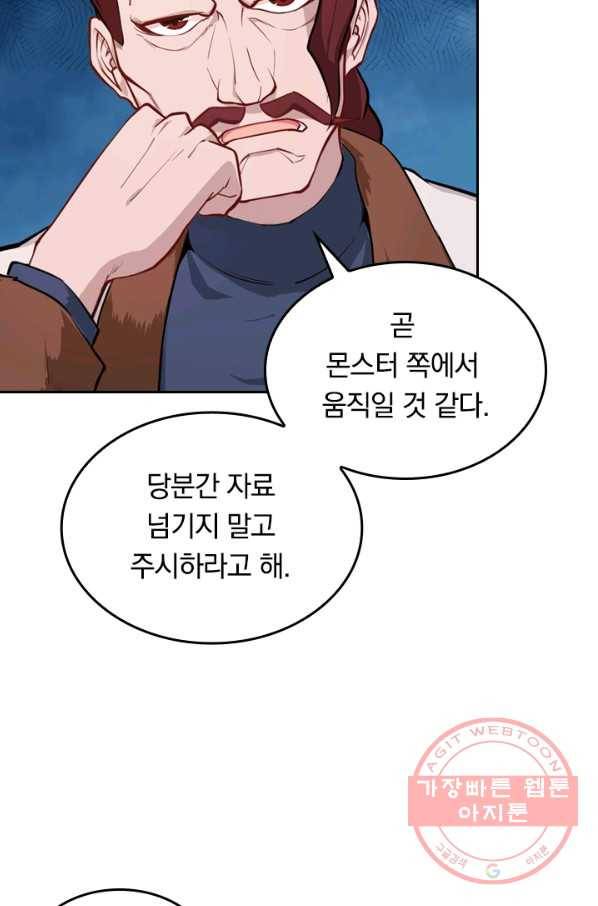 SSS급으로는 부족했다 22화 30