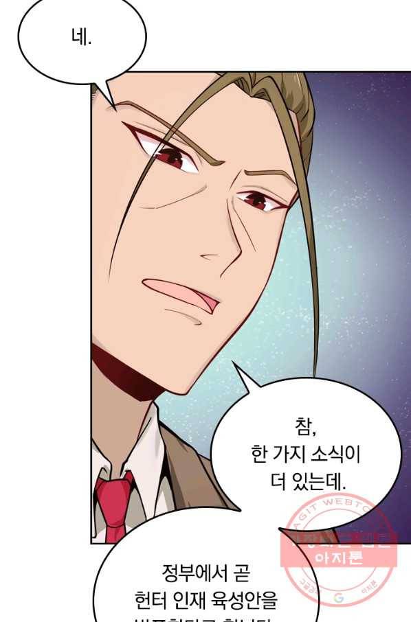 SSS급으로는 부족했다 22화 31
