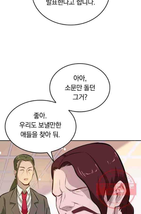 SSS급으로는 부족했다 22화 32