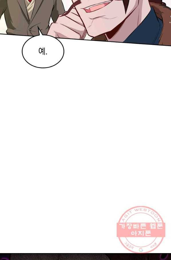 SSS급으로는 부족했다 22화 33