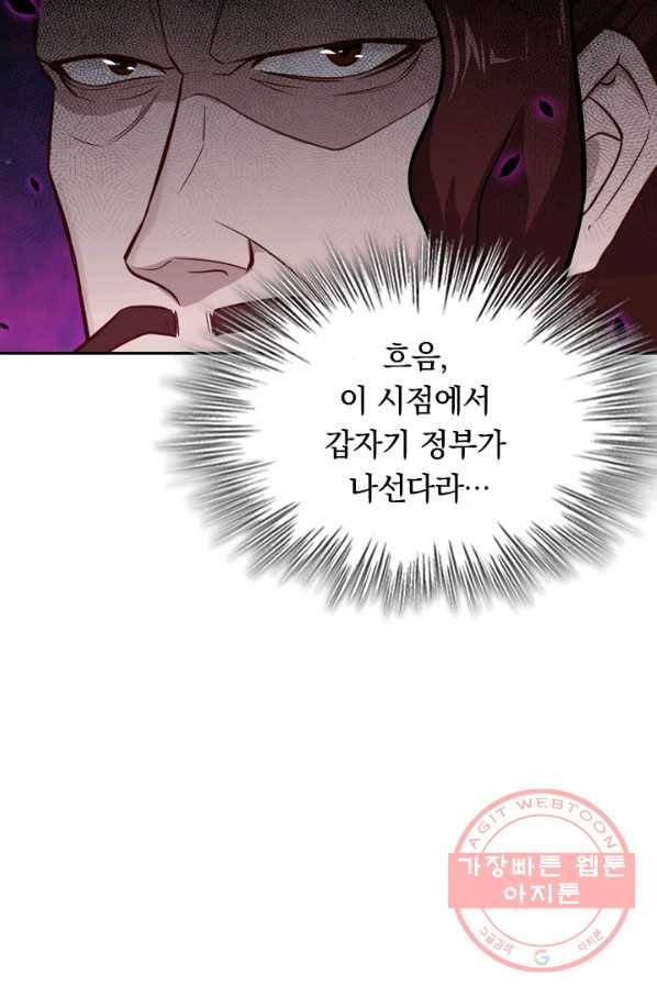 SSS급으로는 부족했다 22화 34