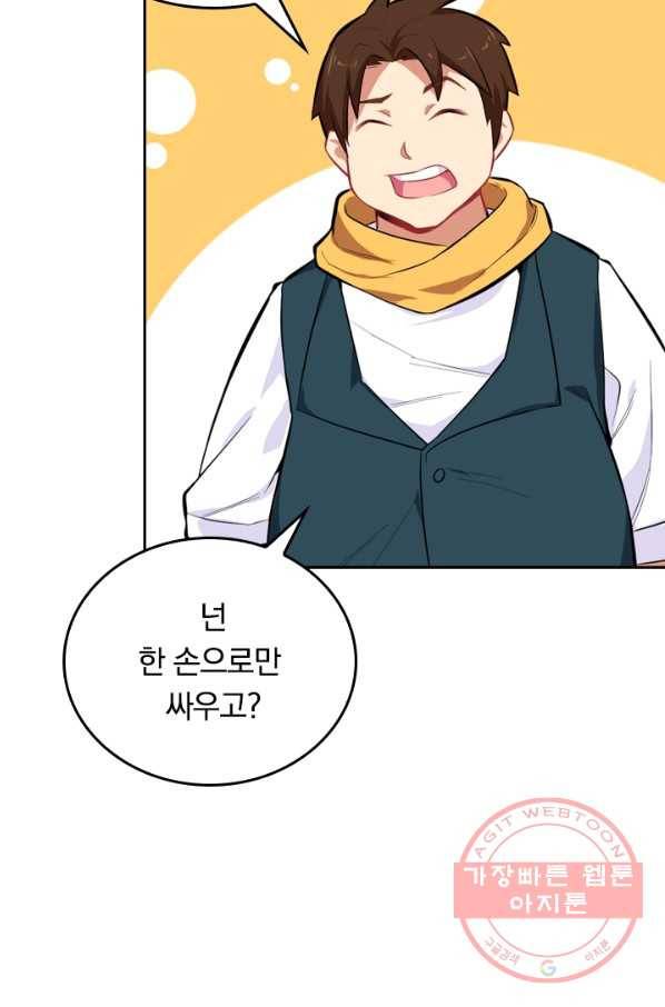 SSS급으로는 부족했다 22화 39
