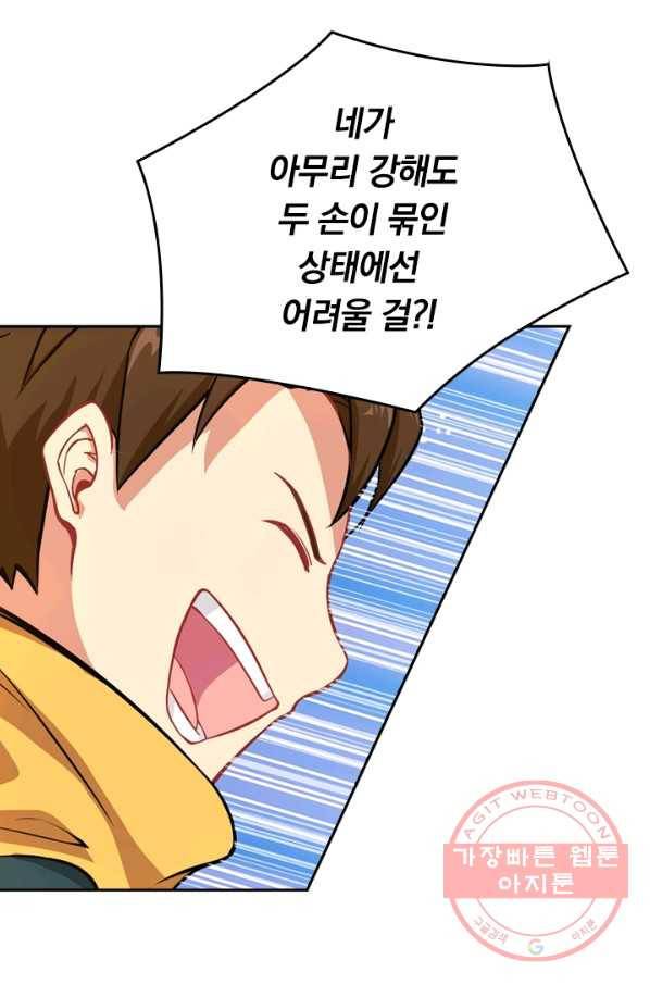 SSS급으로는 부족했다 22화 54