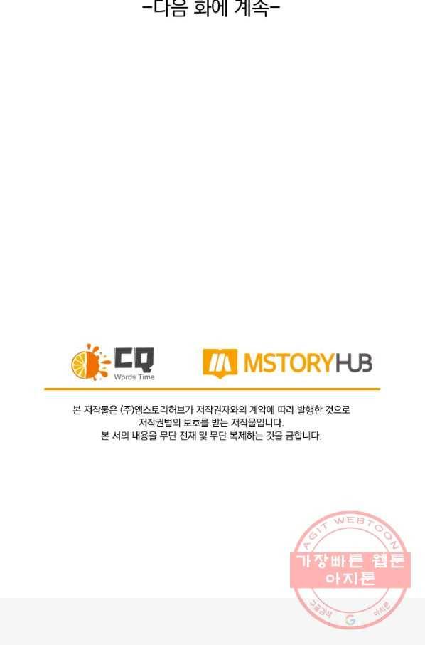 SSS급으로는 부족했다 22화 75