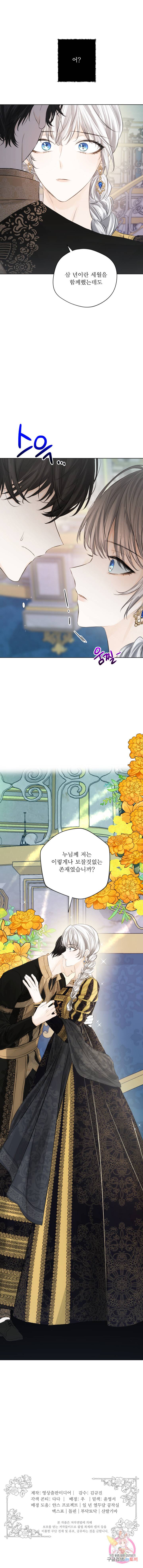 오필리어가 공작가를 벗어나지 못하는 이유 014 9