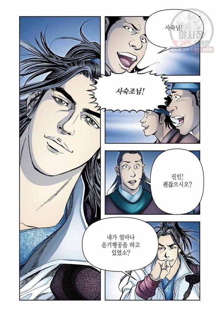 사류무사 270화 6