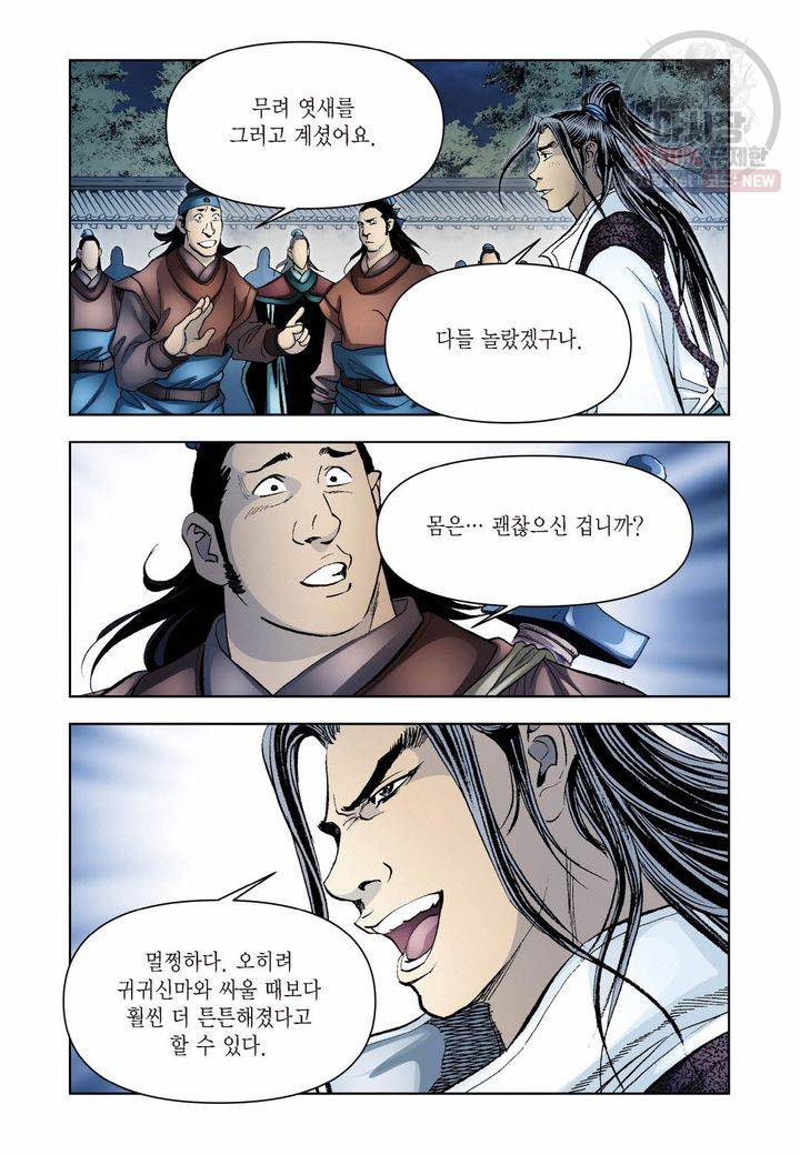 사류무사 270화 7