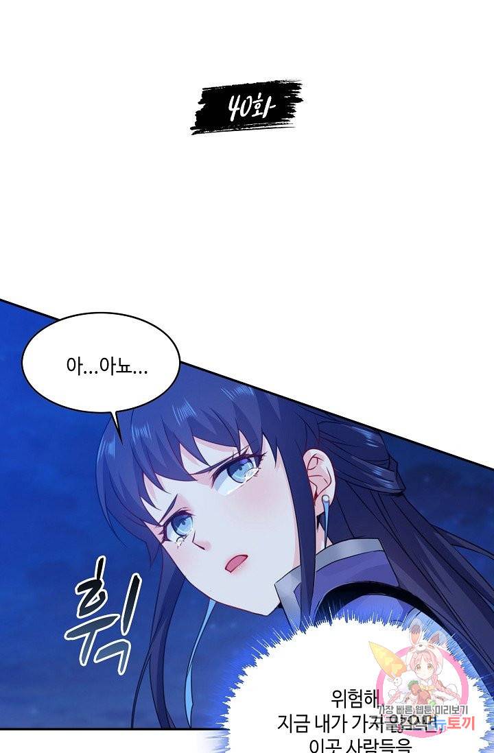 내 소설의 악역이 되다 40화 2