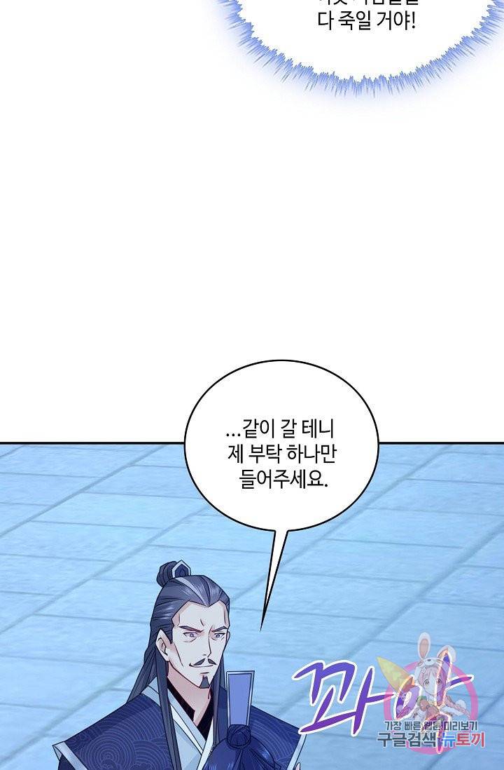 내 소설의 악역이 되다 40화 3
