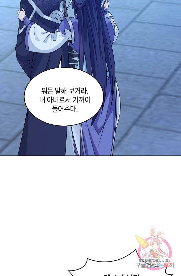 내 소설의 악역이 되다 40화 4