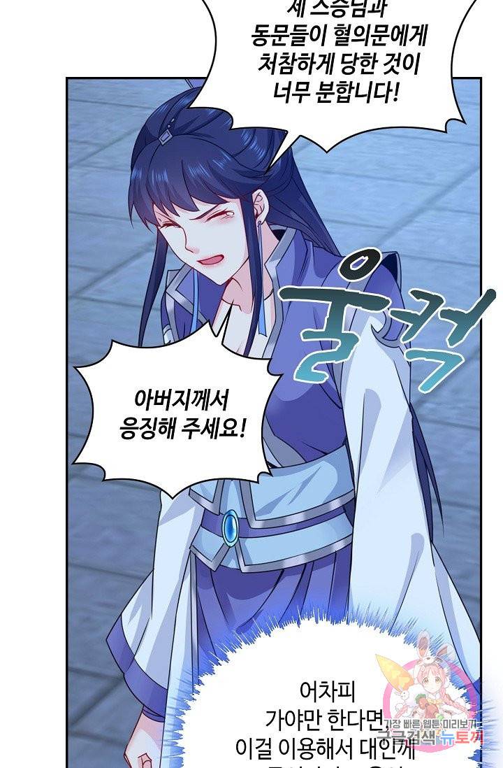 내 소설의 악역이 되다 40화 5