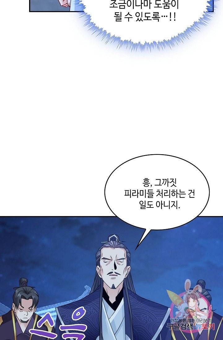 내 소설의 악역이 되다 40화 6