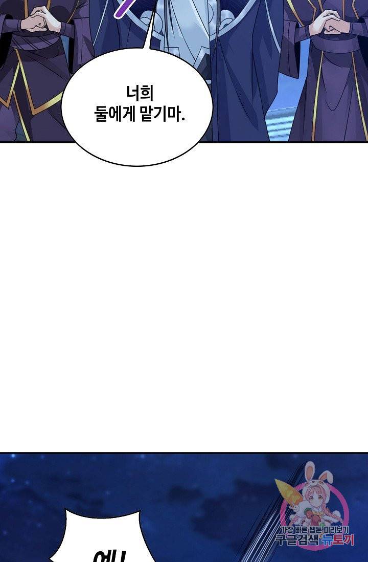 내 소설의 악역이 되다 40화 7