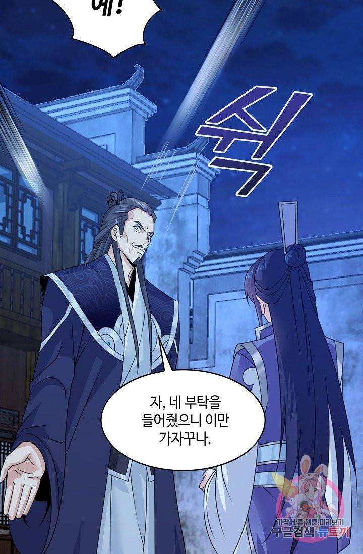 내 소설의 악역이 되다 40화 8