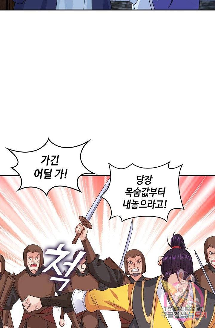 내 소설의 악역이 되다 40화 9