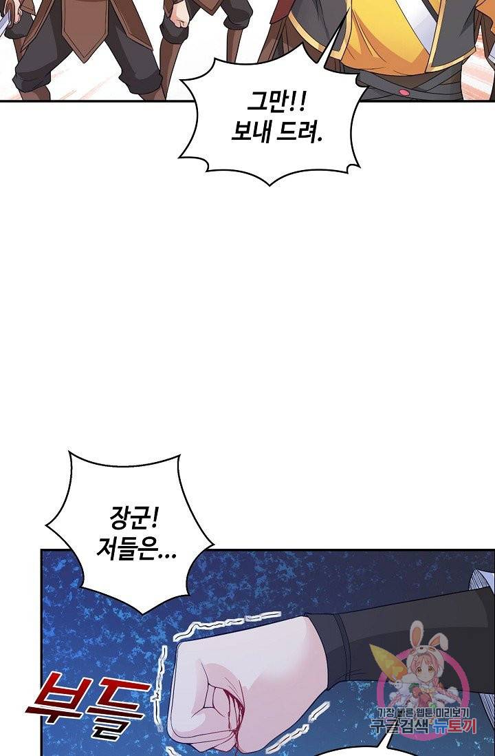 내 소설의 악역이 되다 40화 10