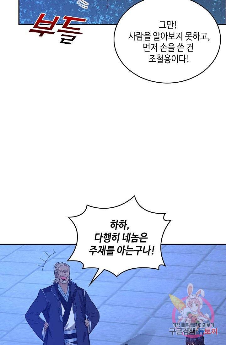 내 소설의 악역이 되다 40화 11