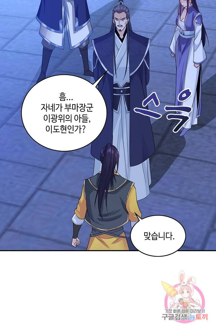 내 소설의 악역이 되다 40화 12