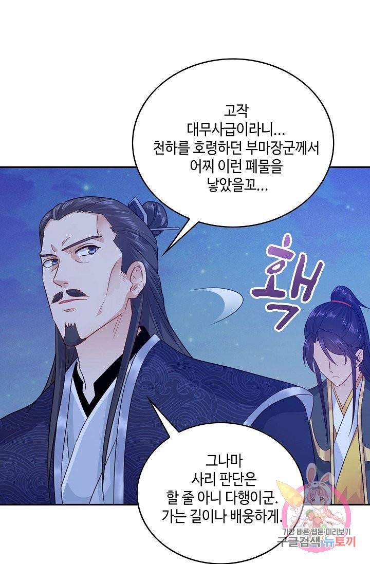 내 소설의 악역이 되다 40화 13