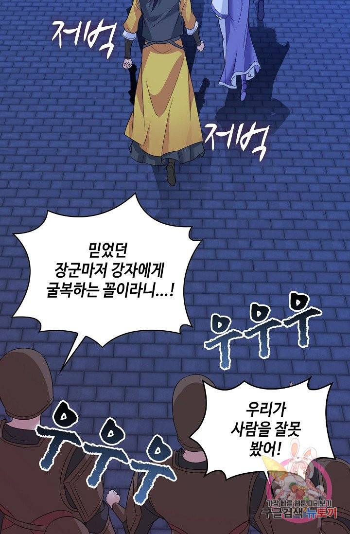 내 소설의 악역이 되다 40화 15