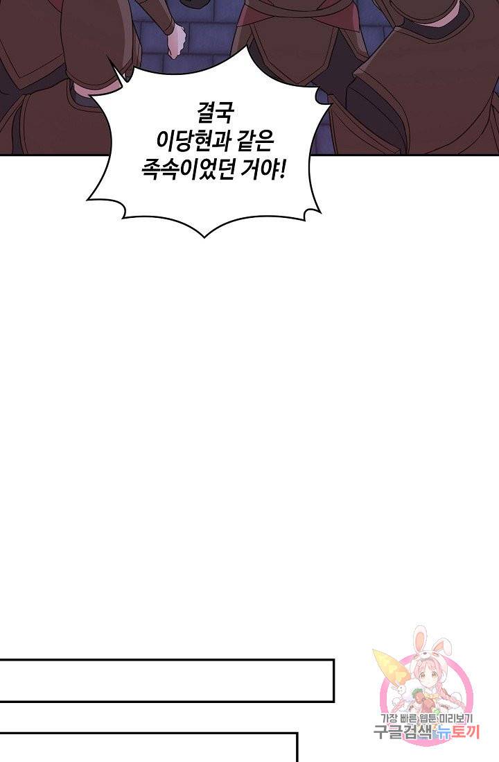 내 소설의 악역이 되다 40화 16