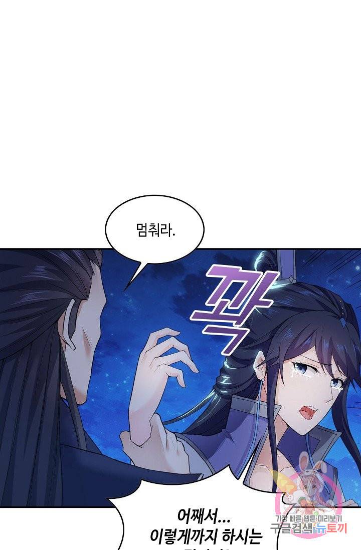 내 소설의 악역이 되다 40화 25
