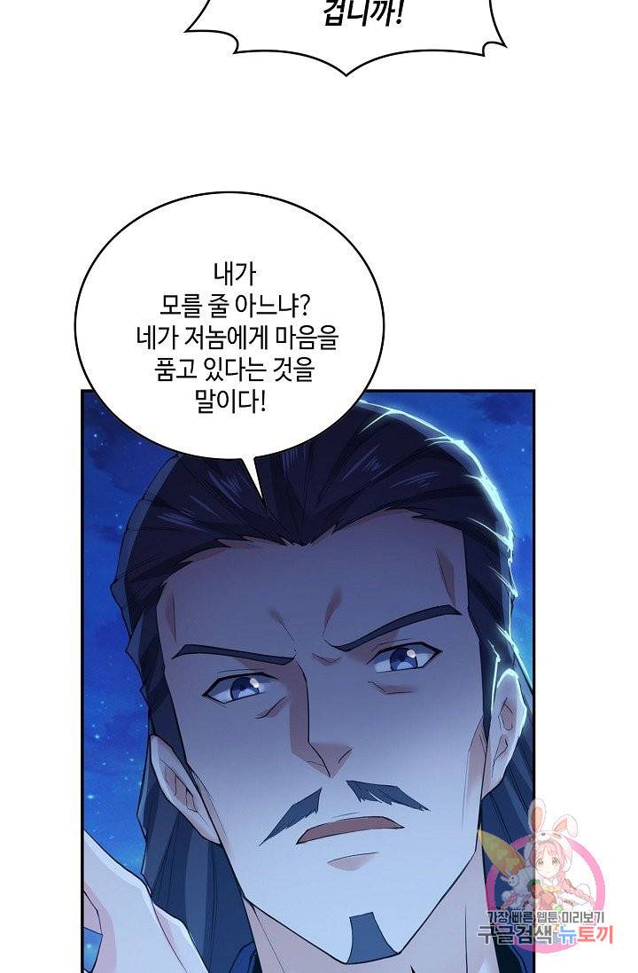 내 소설의 악역이 되다 40화 26