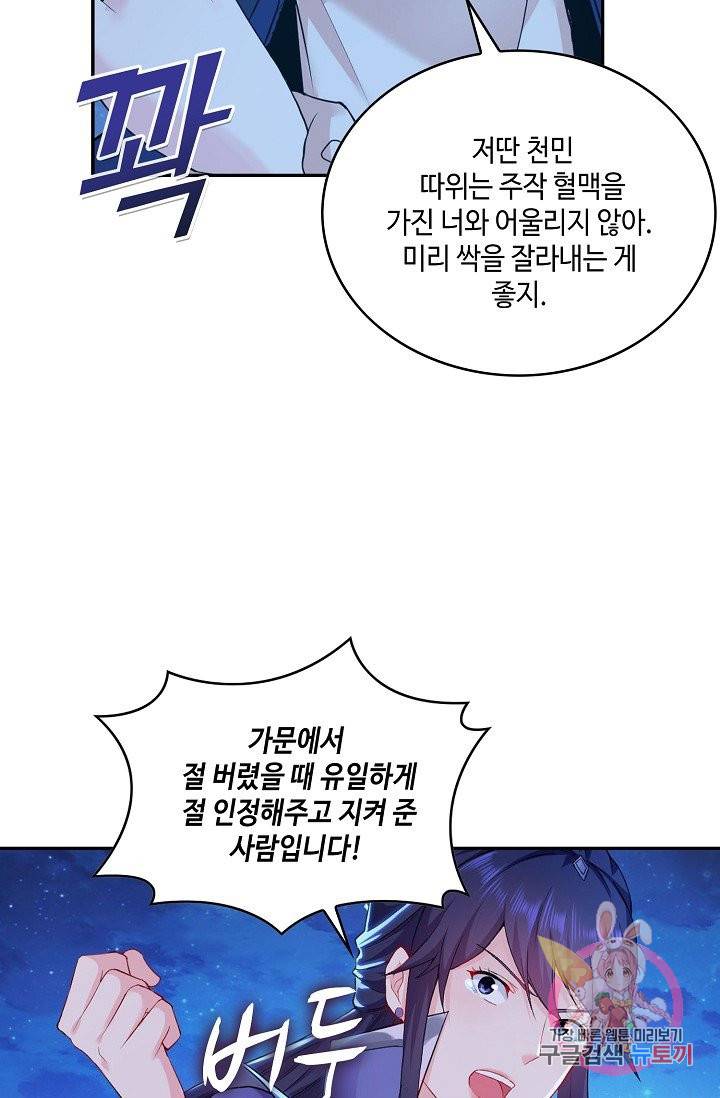 내 소설의 악역이 되다 40화 27