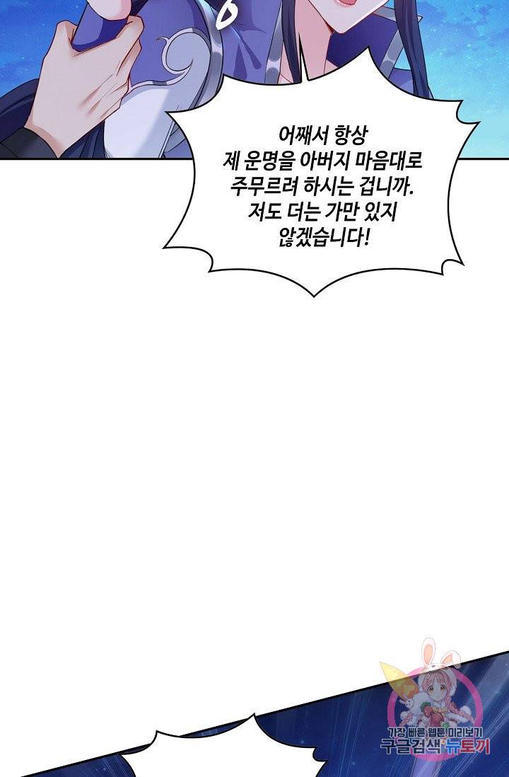 내 소설의 악역이 되다 40화 28