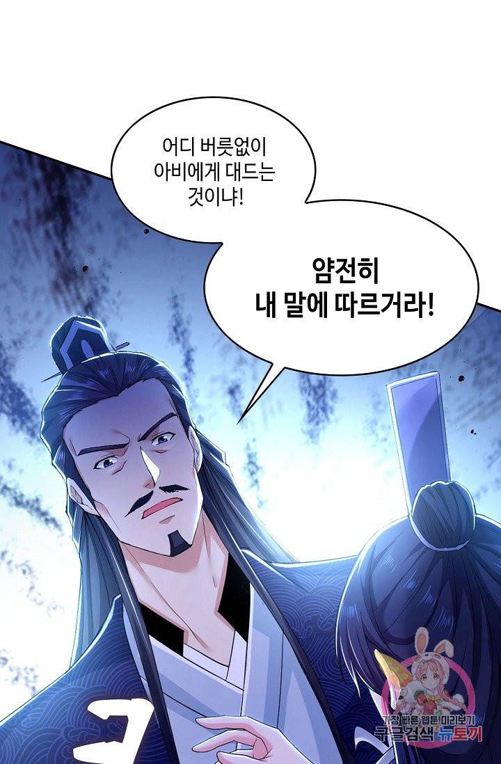 내 소설의 악역이 되다 40화 30